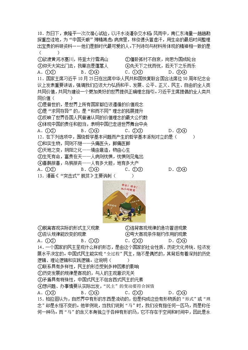 2022届湖南省长沙市长郡中学高三下学期月考（六）政治试卷含答案03