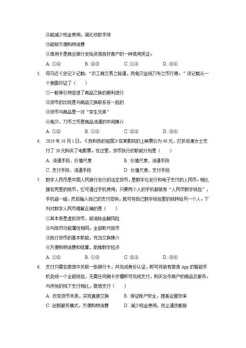 2022届河北武强中学高三月考政治试卷含答案第2页