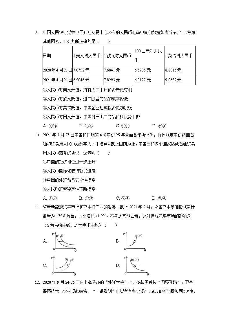 2022届河北武强中学高三月考政治试卷含答案第3页