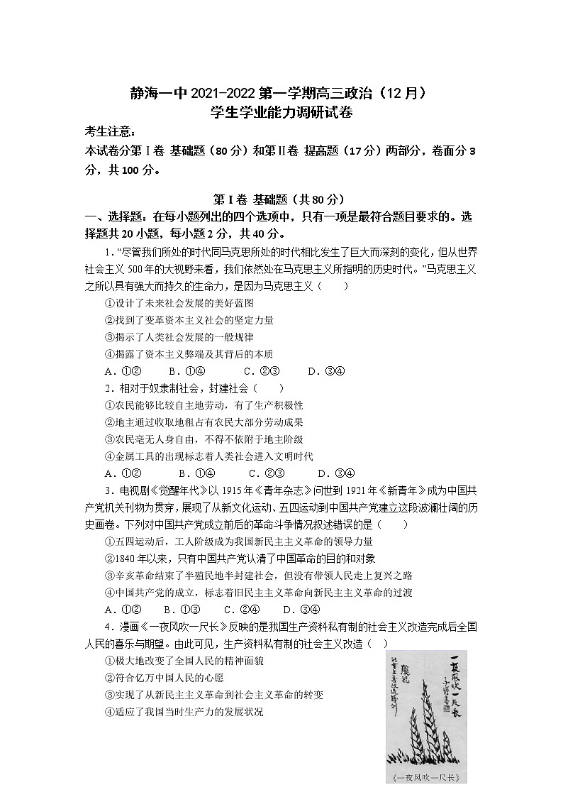 2022届天津市静海区第一中学高三上学期12月月考政治试卷含答案01