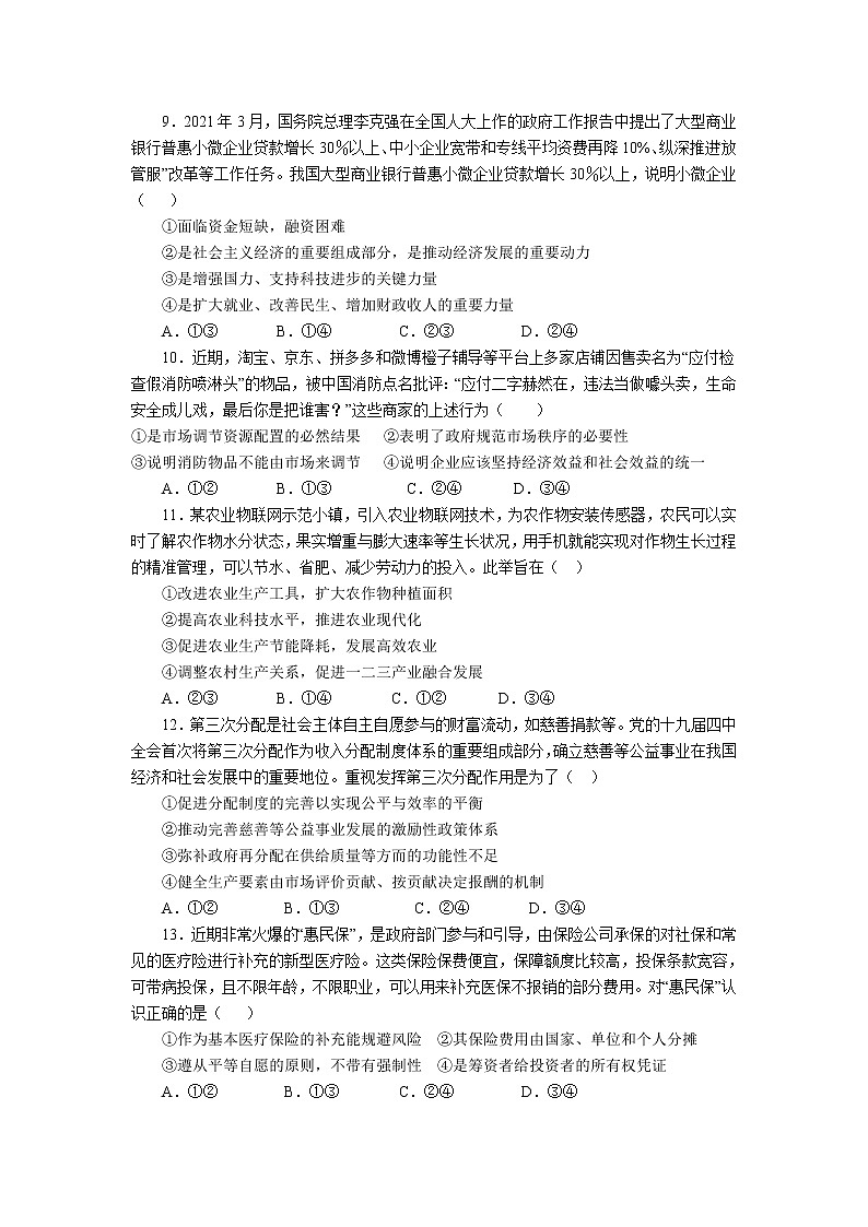 2022届天津市静海区第一中学高三上学期12月月考政治试卷含答案03