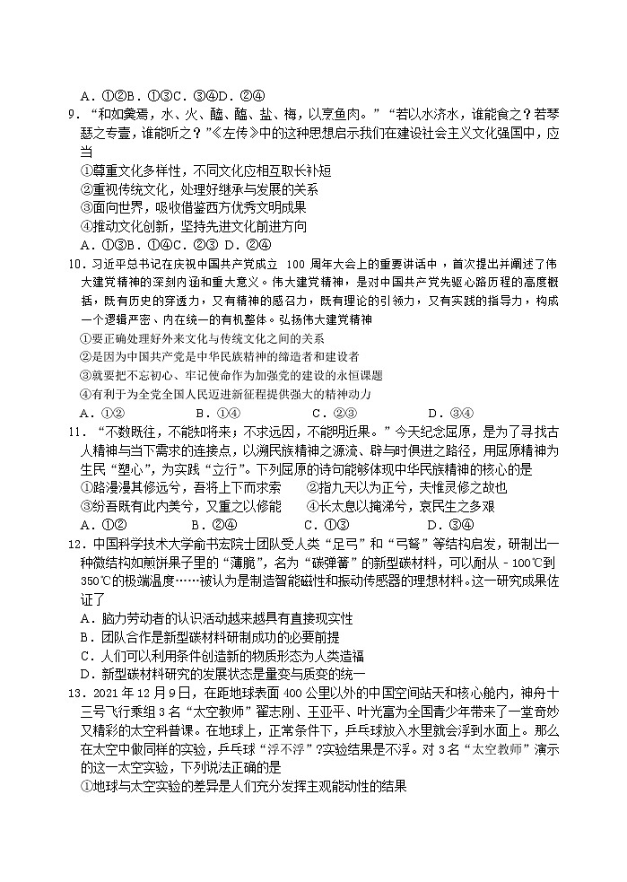 2022届江苏省扬州市扬州中学高三下学期3月月考试题政治含答案第3页