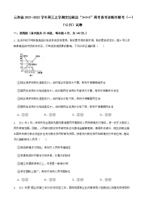 2022届云南省高三上学期文综政治“333”高考备考诊断性联考（一）（12月）试卷含解析