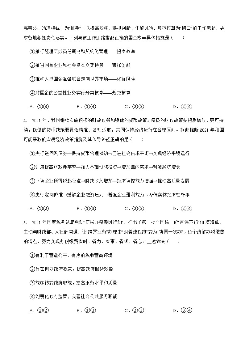 2022届云南省高三上学期文综政治“333”高考备考诊断性联考（一）（12月）试卷含解析02