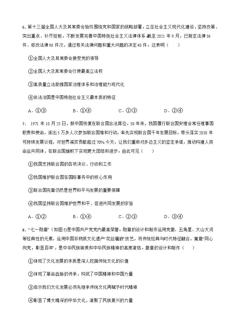 2022届云南省高三上学期文综政治“333”高考备考诊断性联考（一）（12月）试卷含解析03