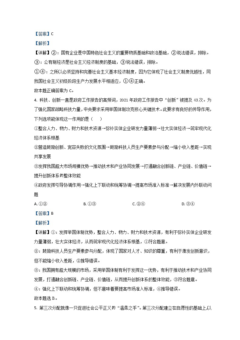 2022届湖南省衡阳市第八中学高三下学期开学考试（第六次月考）政治试题含解析03