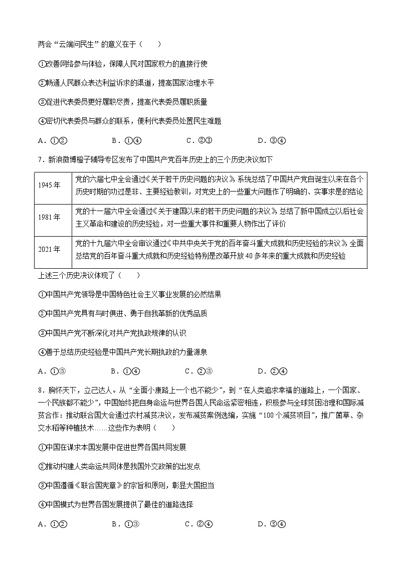 2022届重庆市好教育联盟高三下学期联考政治试题含解析03