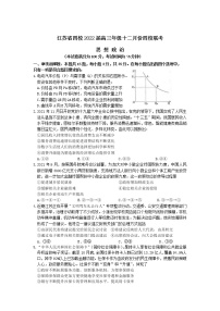 2022届江苏省四校高三上学期12月联考政治试卷含答案