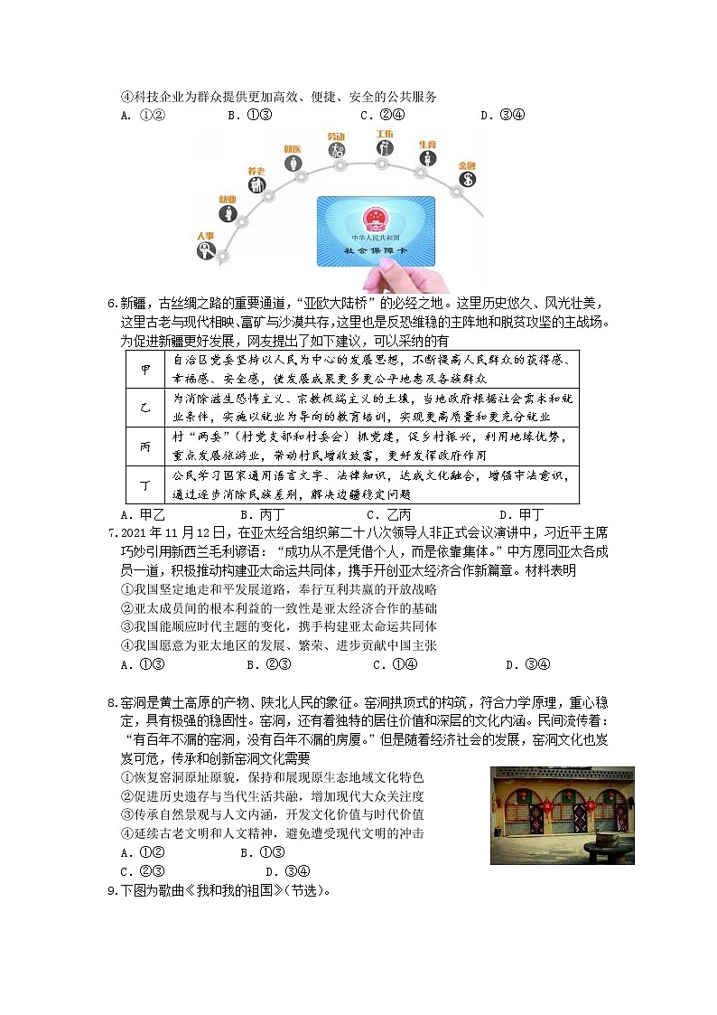 2022届江苏省四校高三上学期12月联考政治试卷含答案第2页