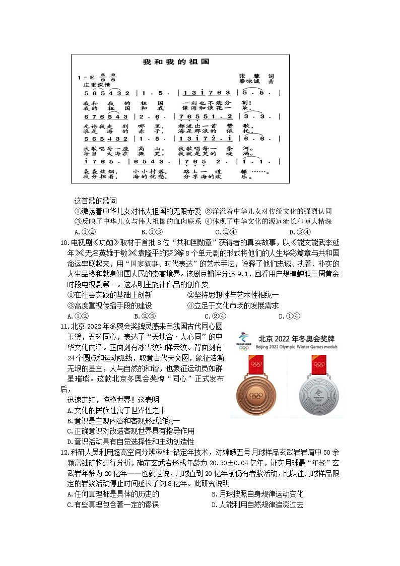 2022届江苏省四校高三上学期12月联考政治试卷含答案第3页