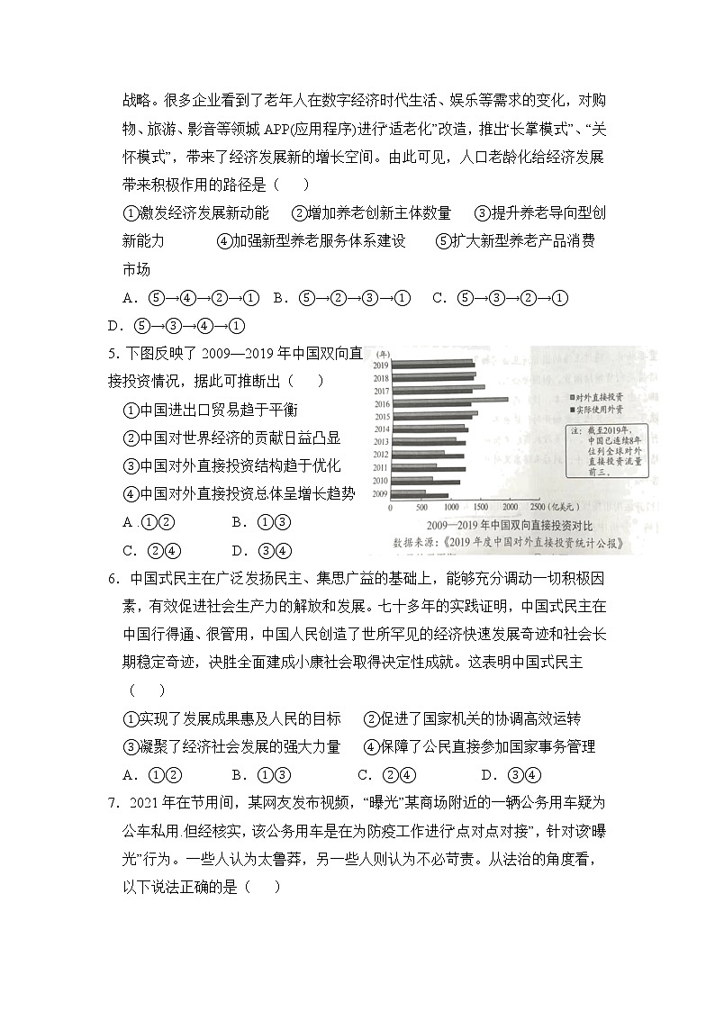 2022届湖北省麻城实验高中高三上学期周测（十五）政治试卷含答案第2页