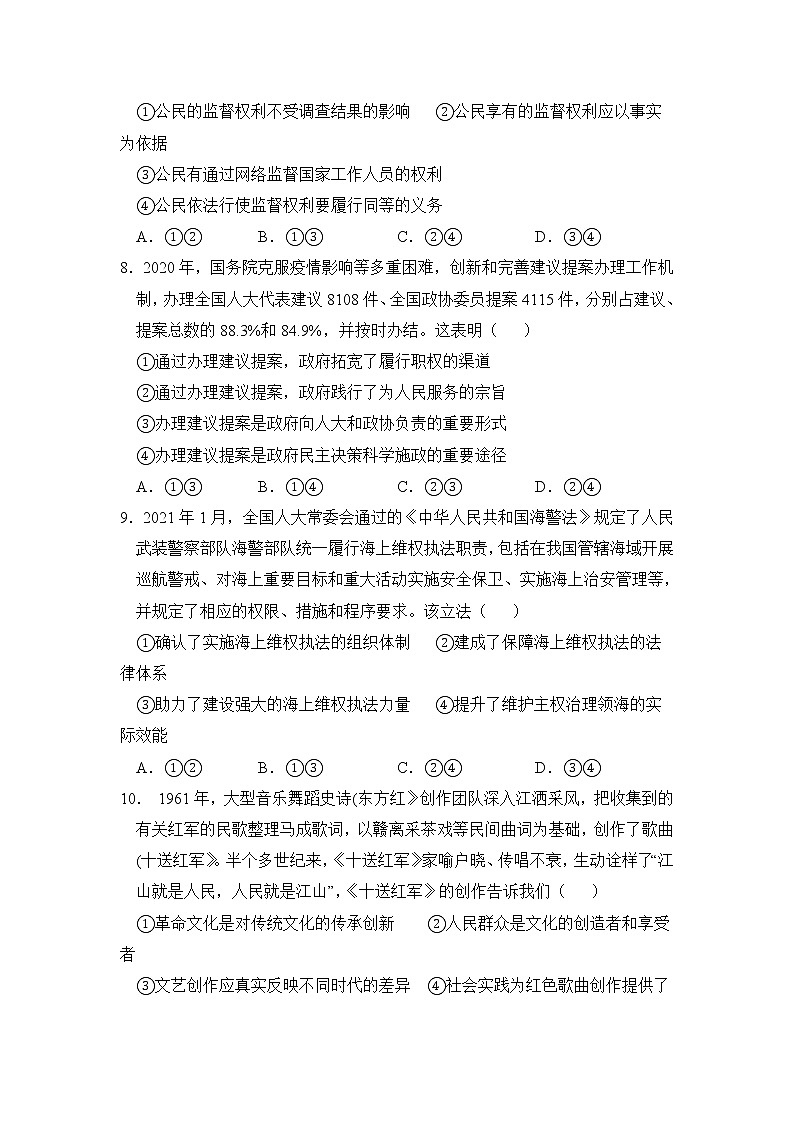 2022届湖北省麻城实验高中高三上学期周测（十五）政治试卷含答案第3页