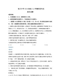 2022届黑龙江省大庆铁人中学高三上学期第一次月考政治试题含解析