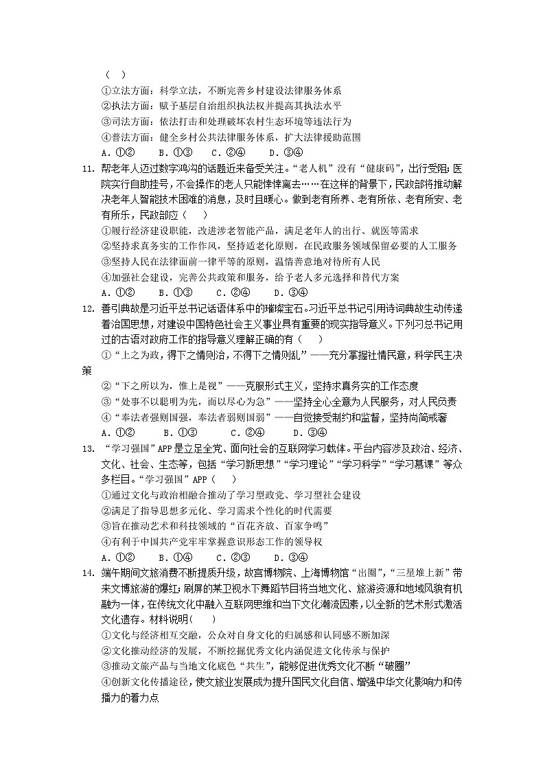 2022届福建省龙岩第一中学高三上学期第一次月考政治试卷含答案03
