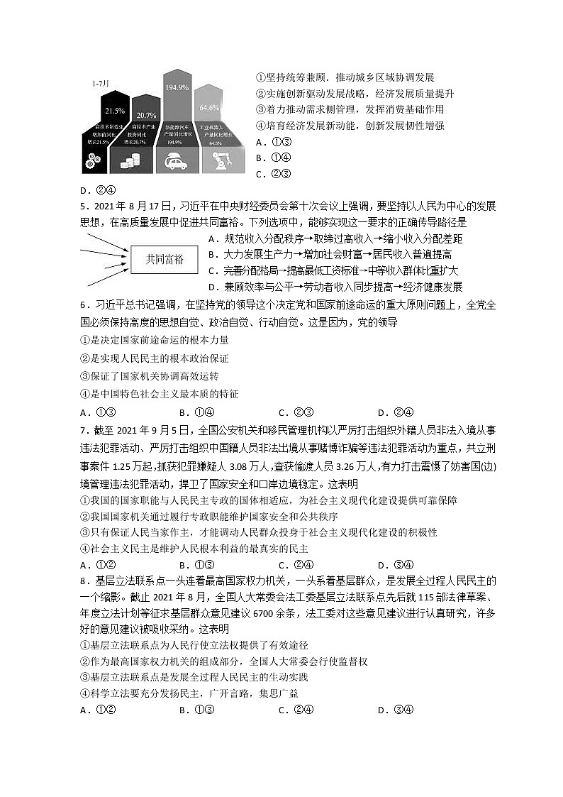 2022届山东省中学联盟高三下学期3月一轮复习联考政治试题含答案第2页