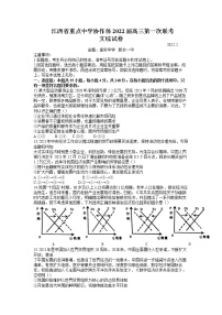 2022届江西省重点中学协作体高三2月第一次联考政治试卷含答案