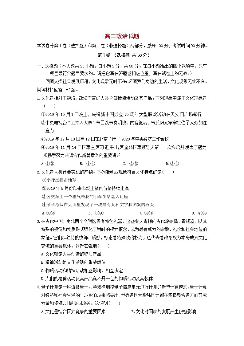 统编版高二政治上册期末测试卷 (2)第1页