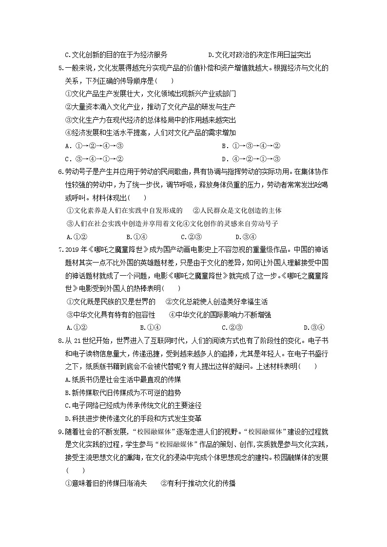 统编版高二政治上册期末测试卷 (2)第2页