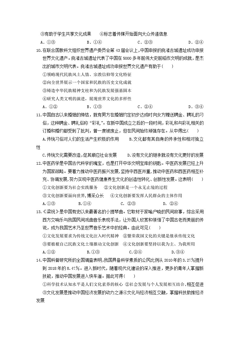 统编版高二政治上册期末测试卷 (2)第3页