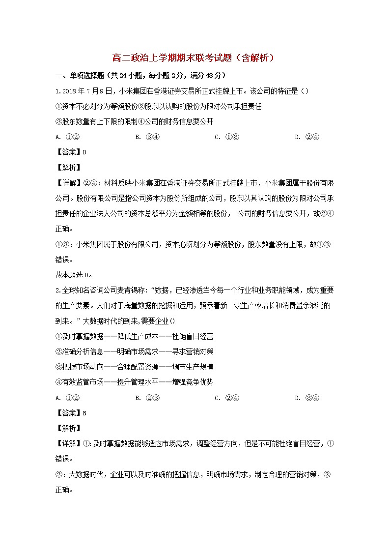 统编版高二政治上册期末测试卷 (6)01