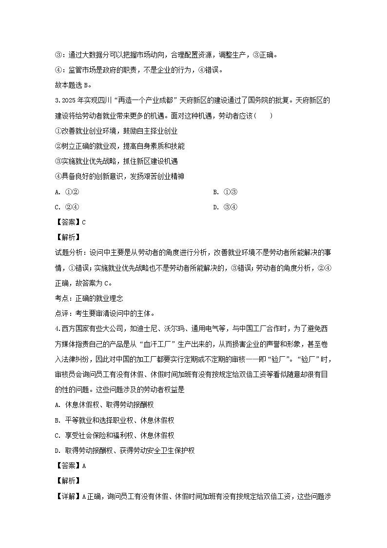 统编版高二政治上册期末测试卷 (6)02