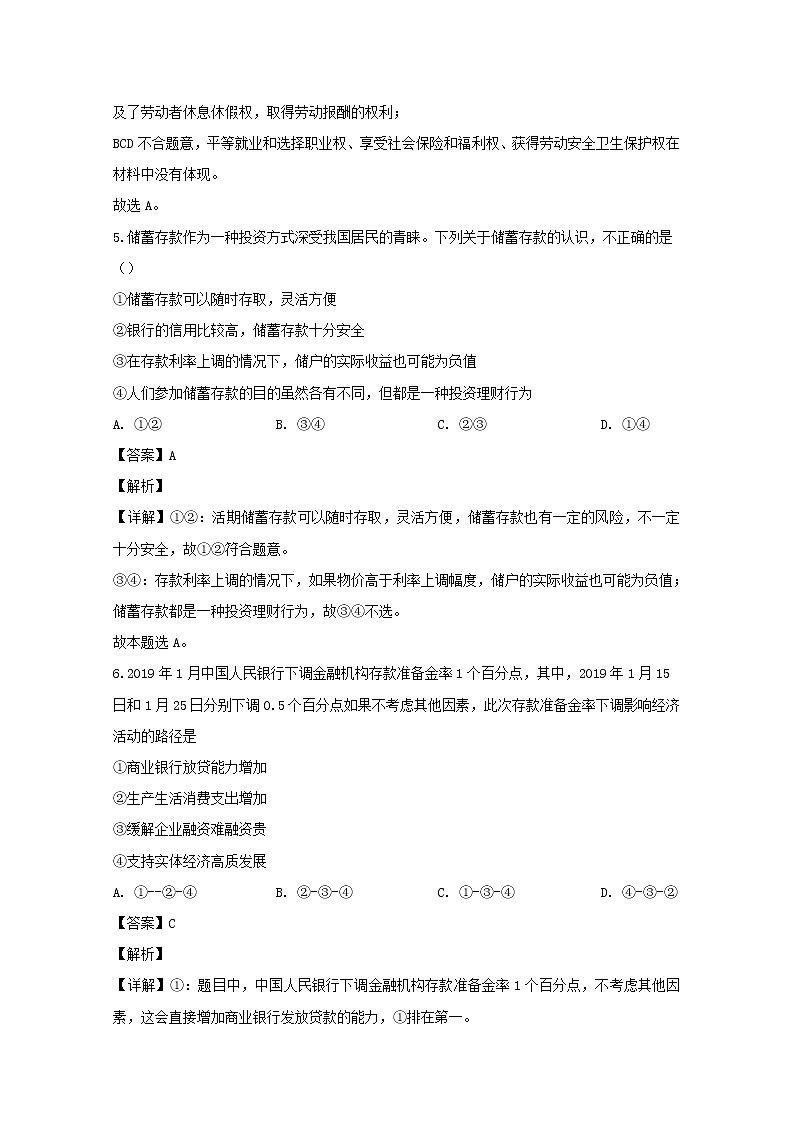 统编版高二政治上册期末测试卷 (6)03