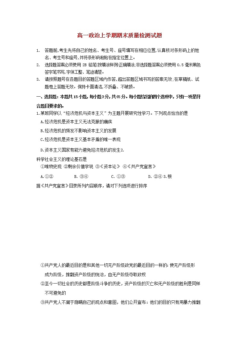统编版高一政治上册期末测试卷 (1)第1页