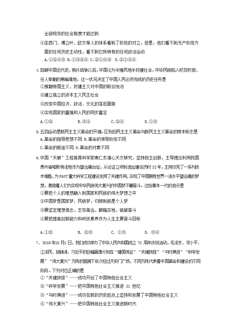 统编版高一政治上册期末测试卷 (1)第2页