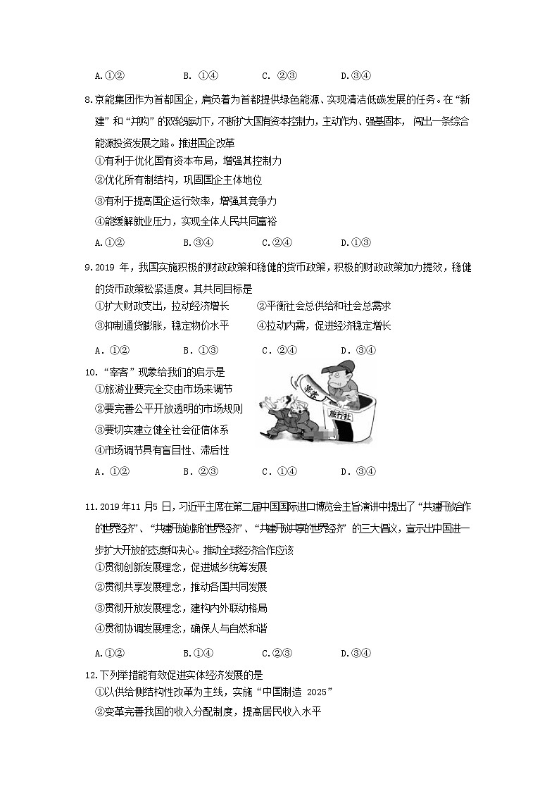 统编版高一政治上册期末测试卷 (1)第3页