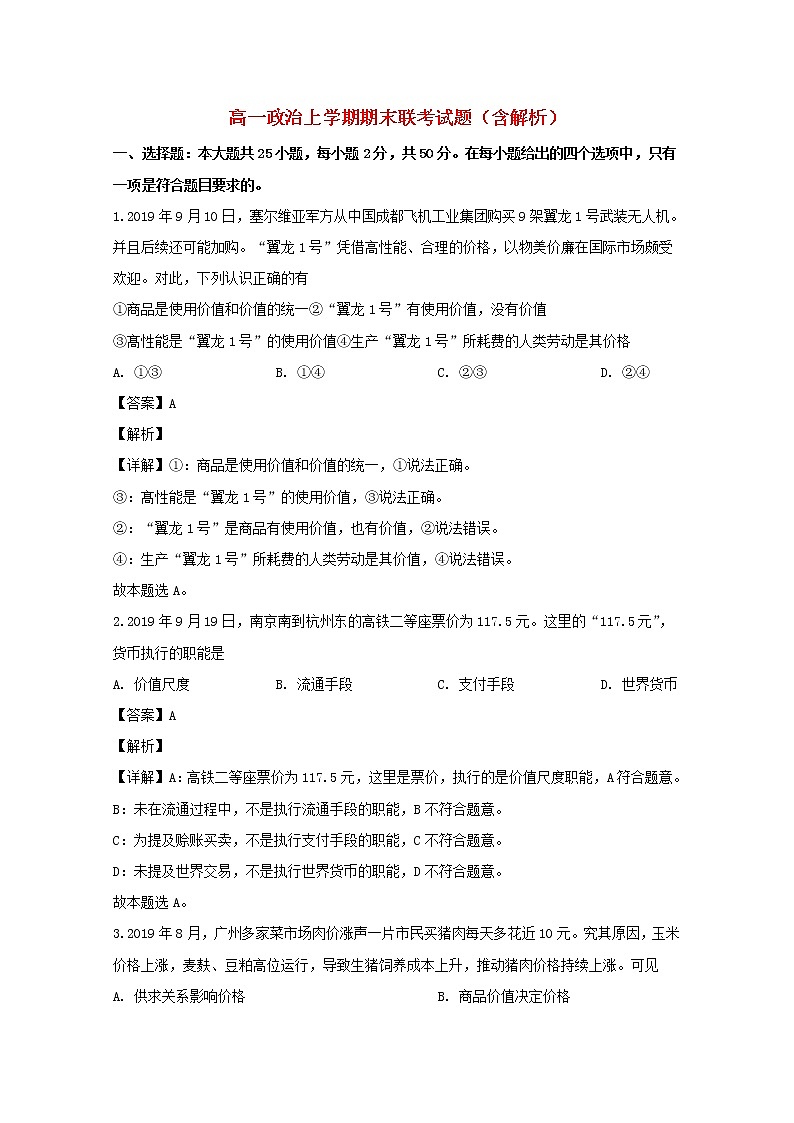 统编版高一政治上册期末测试卷 (2)第1页