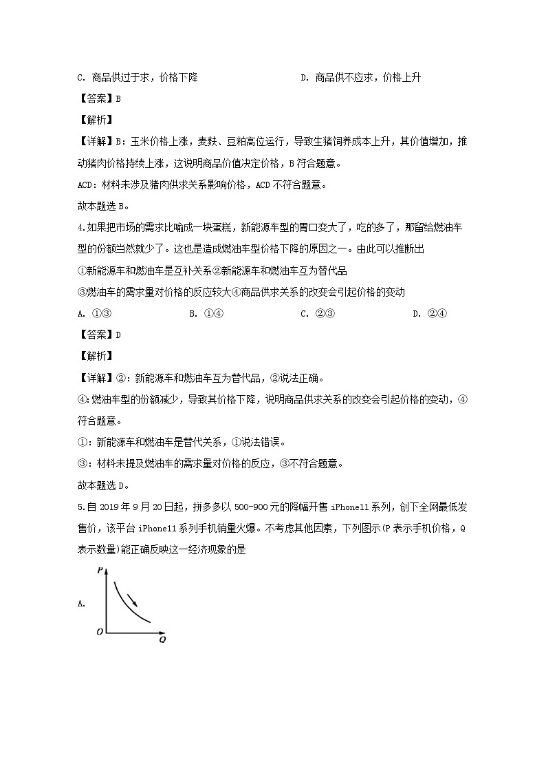 统编版高一政治上册期末测试卷 (2)第2页