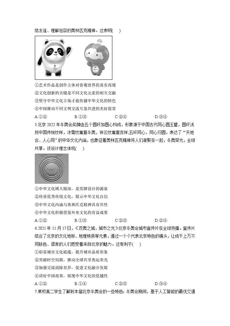 2022年高考政治二轮热点复习 2022年北京冬奥会热题训练（2）文化生活 作业第2页