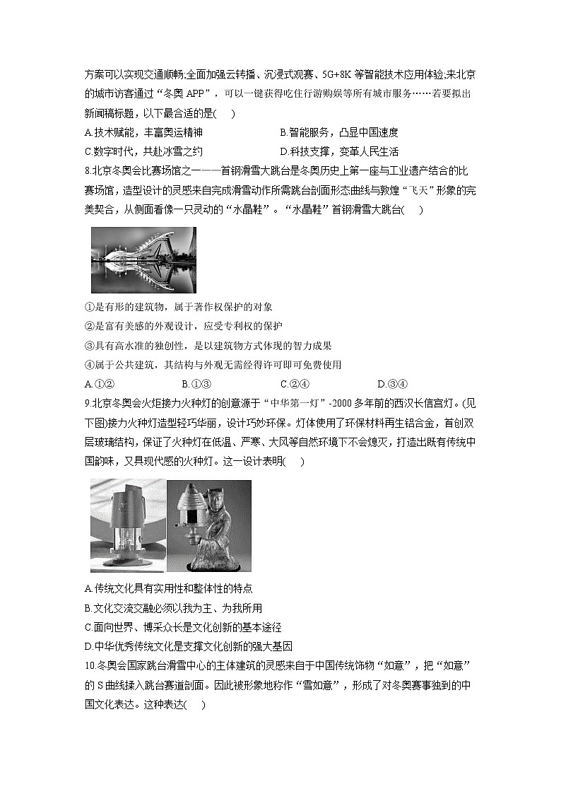 2022年高考政治二轮热点复习 2022年北京冬奥会热题训练（2）文化生活 作业第3页