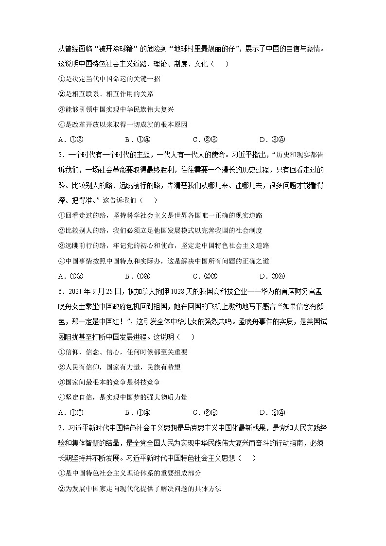 2022年高考政治二轮复习 专题二 方向决定道路 道路决定命运 学生版 （新高考）第2页