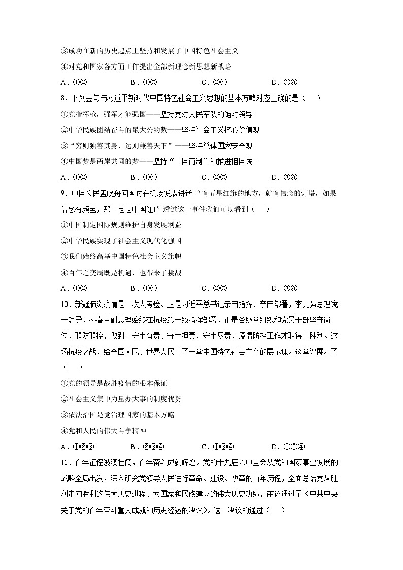 2022年高考政治二轮复习 专题二 方向决定道路 道路决定命运 学生版 （新高考）第3页