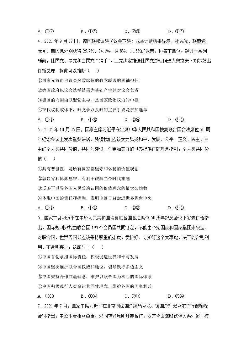 2022年高考政治二轮复习 专题十三 当代国际社会 学生版 （新高考）02