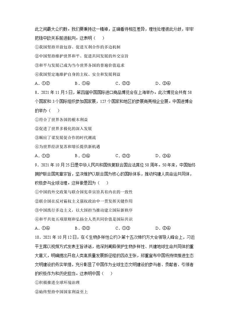 2022年高考政治二轮复习 专题十三 当代国际社会 学生版 （新高考）03