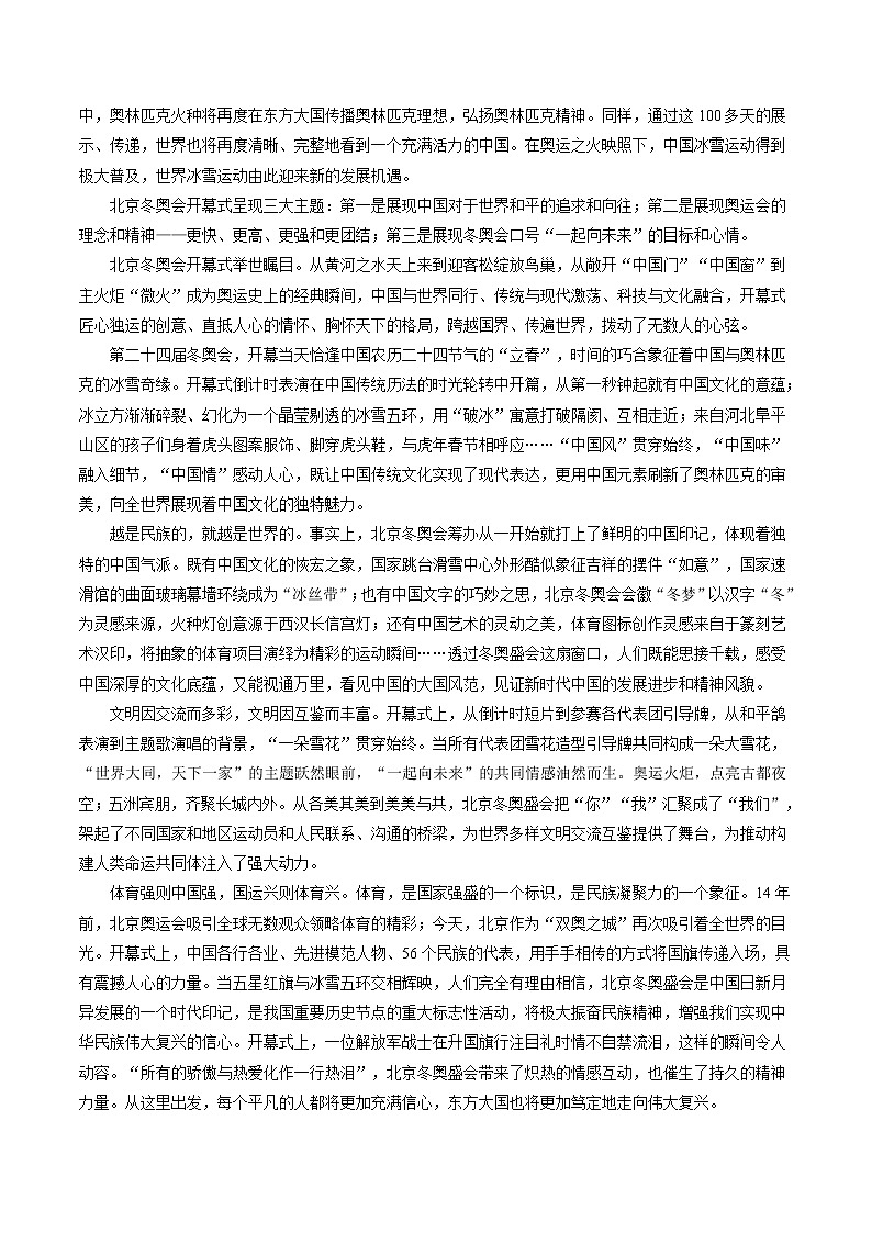 2022年高考政治二轮热点复习 热点专题41：北京冬奥会 时政专练（解析版） 作业第2页