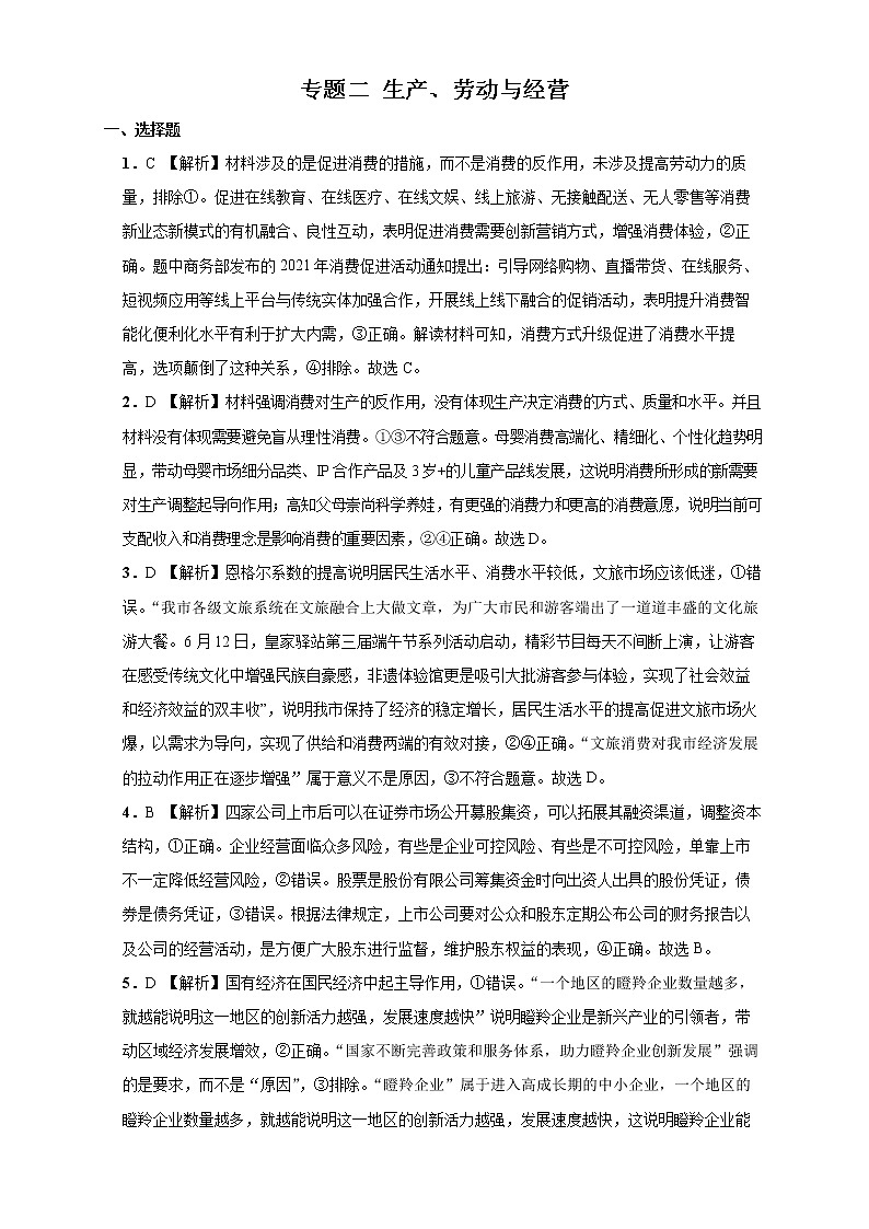 专题二  生产、劳动与经营 答案第1页