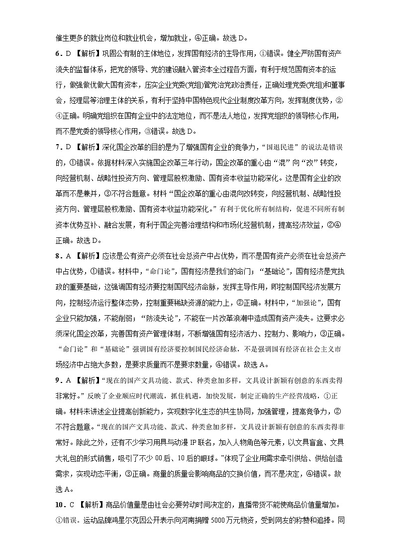 专题二  生产、劳动与经营 答案第2页