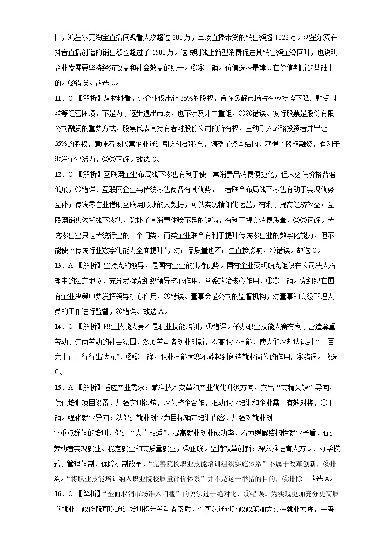 专题二  生产、劳动与经营 答案第3页