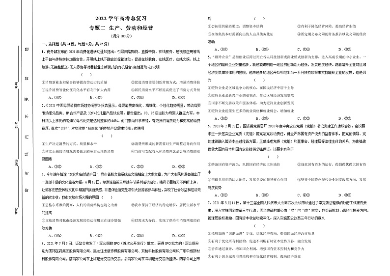 专题二  生产、劳动与经营 试卷第1页