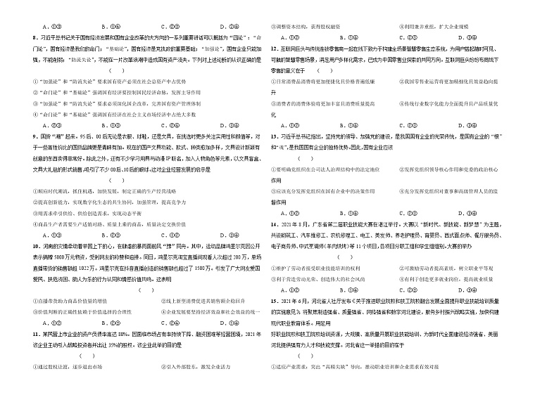专题二  生产、劳动与经营 试卷第2页