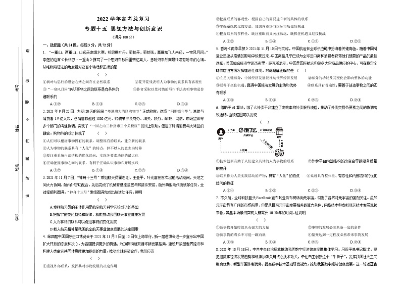 专题十五 思想方法与创新意识 试卷第1页