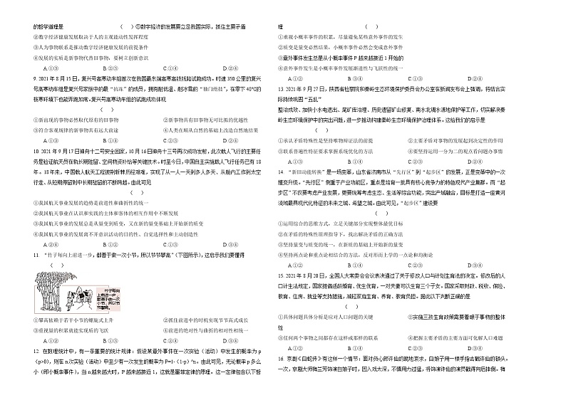 专题十五 思想方法与创新意识 试卷第2页