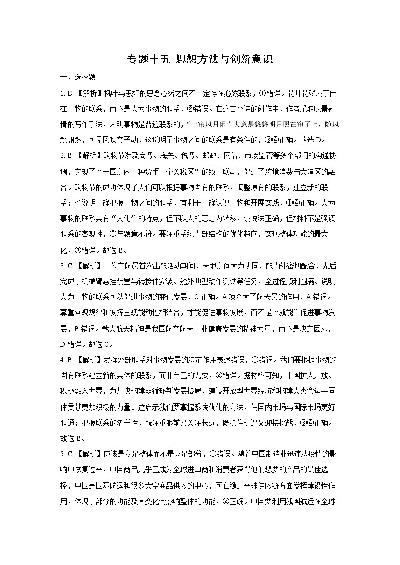 专题十五 思想方法与创新意识 答案第1页