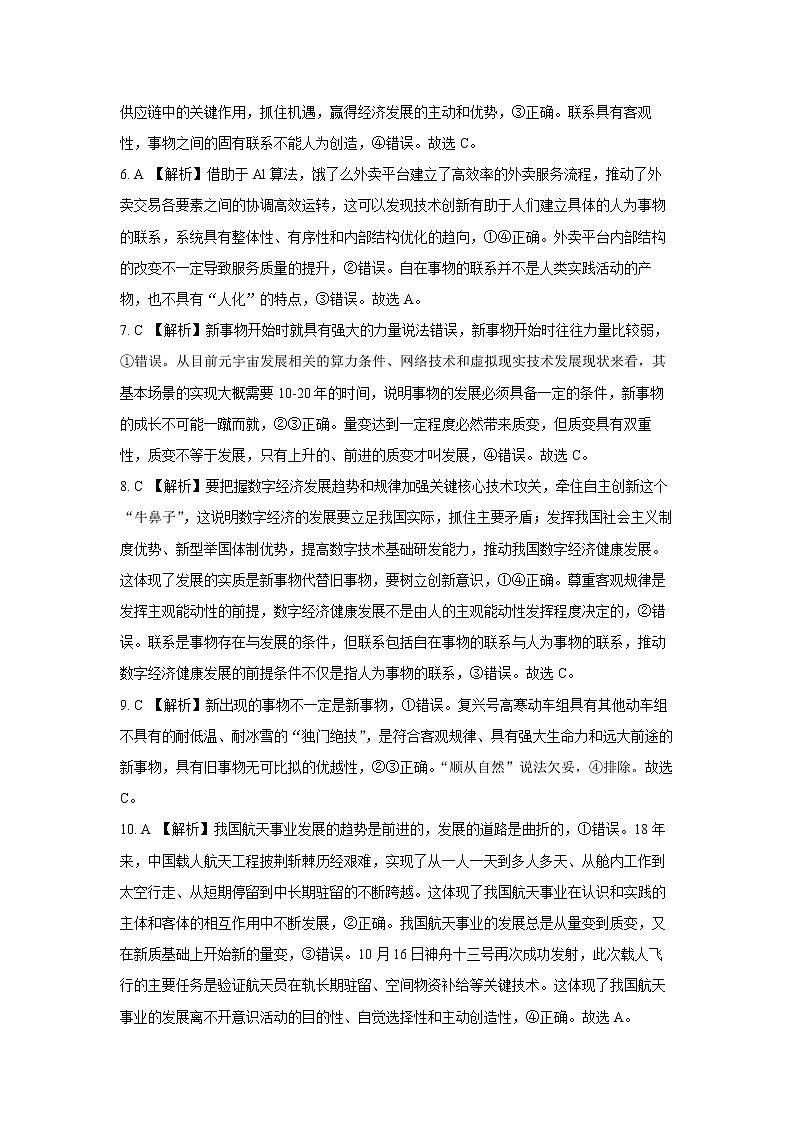 专题十五 思想方法与创新意识 答案第2页