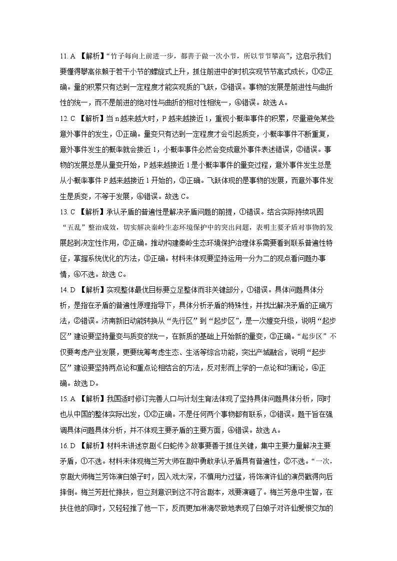 专题十五 思想方法与创新意识 答案第3页