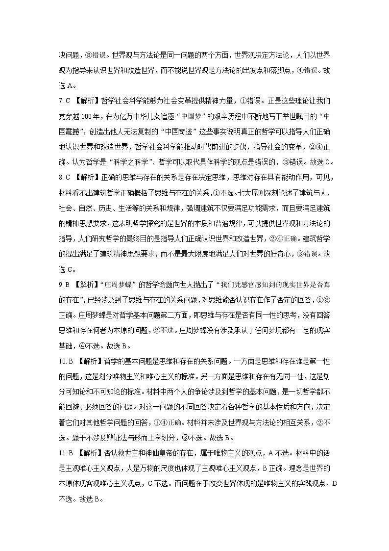 2022学年高考政治总复习 专题十三 生活智慧与时代精神 小测02