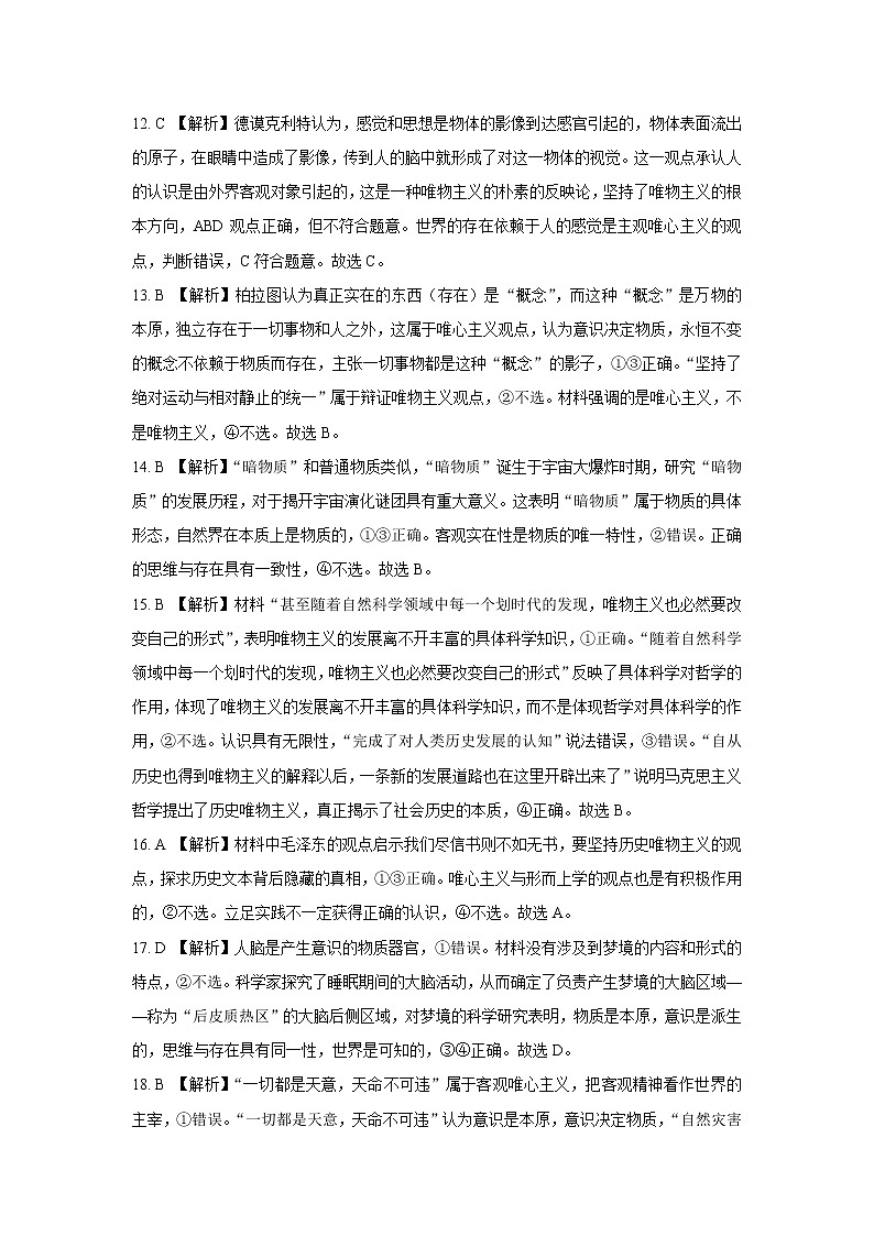 2022学年高考政治总复习 专题十三 生活智慧与时代精神 小测03